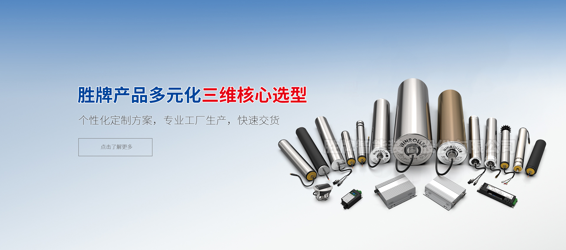 滾筒三維選型-定制電動(dòng)滾筒方案報(bào)價(jià)