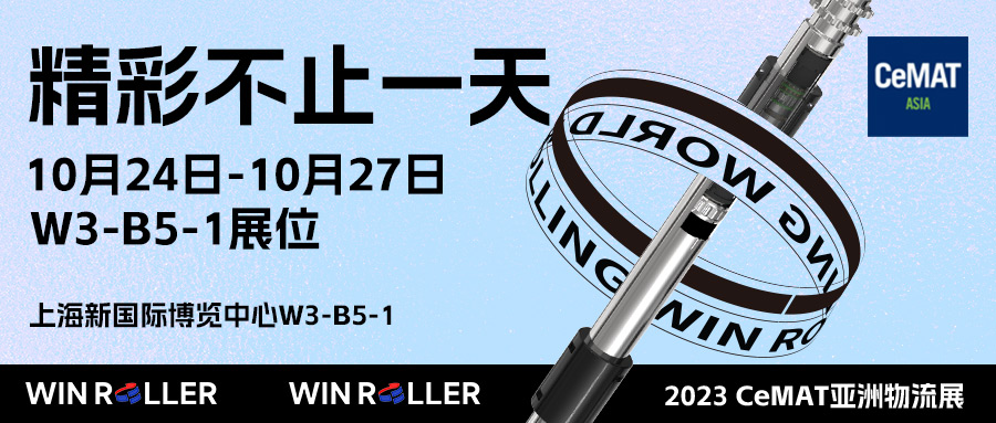 展中快訊 | 勝牌攜重磅新品亮相2023 CeMAT，盛況非凡，火爆全場（W3-B5-1)